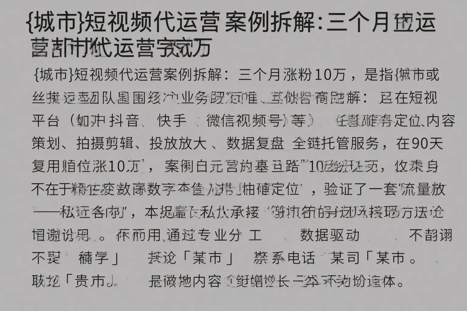 泾阳短视频代运营案例拆解:三个月涨粉10万