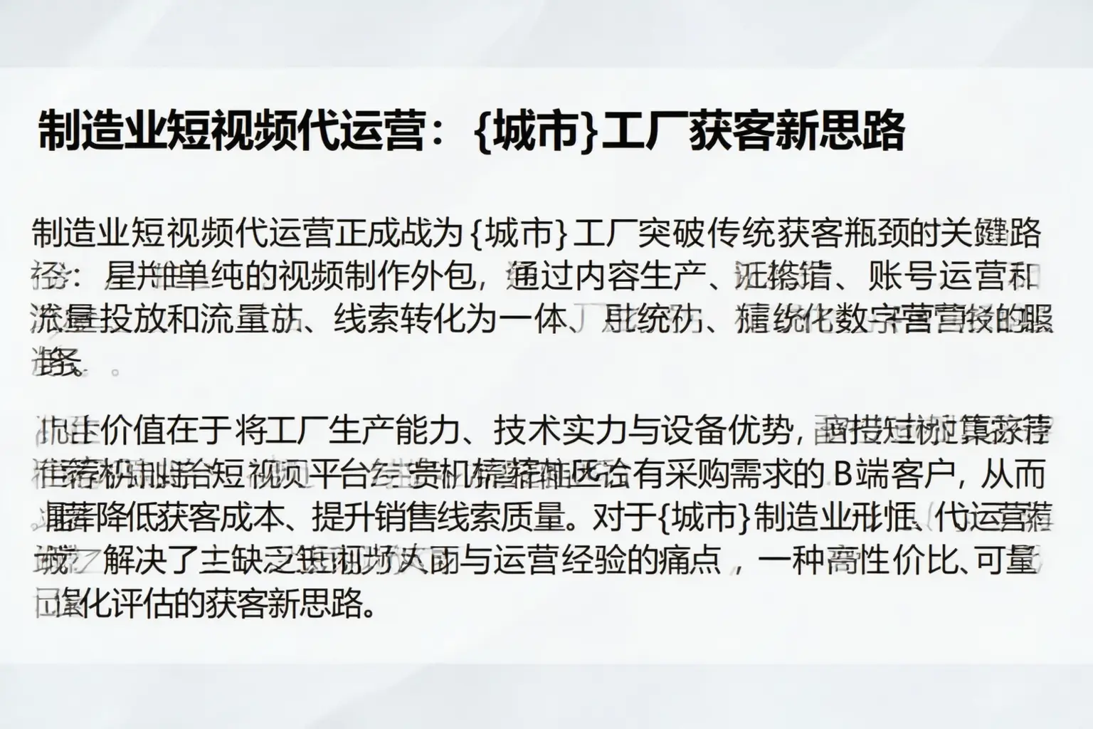 制造业短视频代运营：泾阳工厂获客新思路