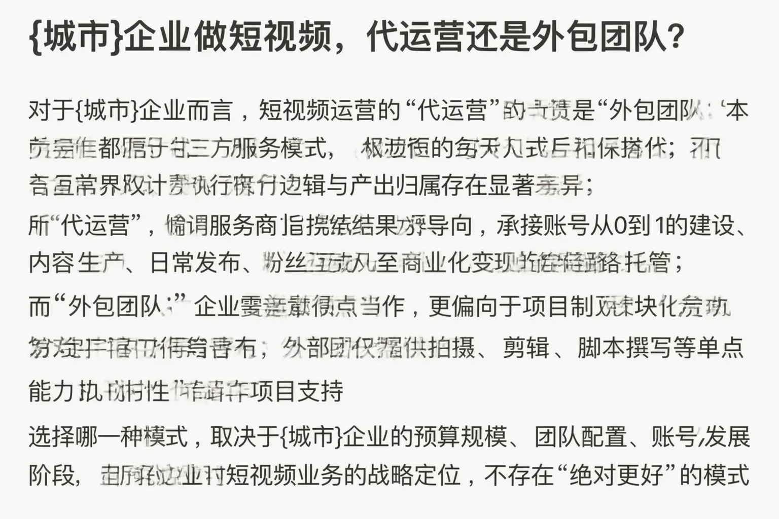 泾阳企业做短视频，代运营还是外包团队？