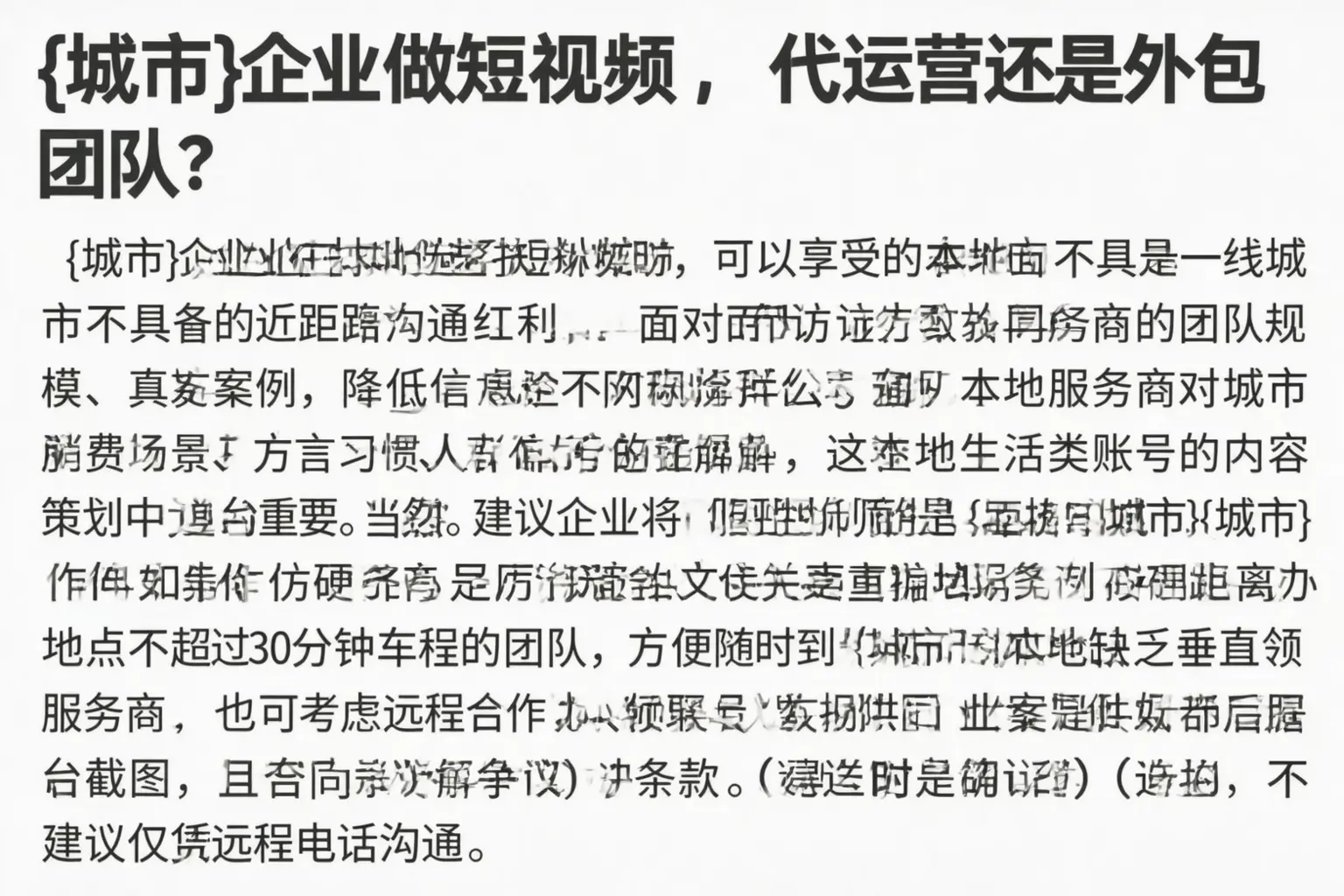 泾阳企业做短视频，代运营还是外包团队？